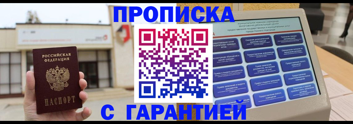 прописка для кредита в Балахне