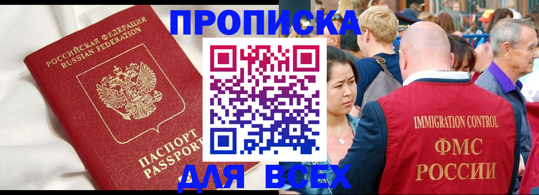 прописка для школы в Балахне