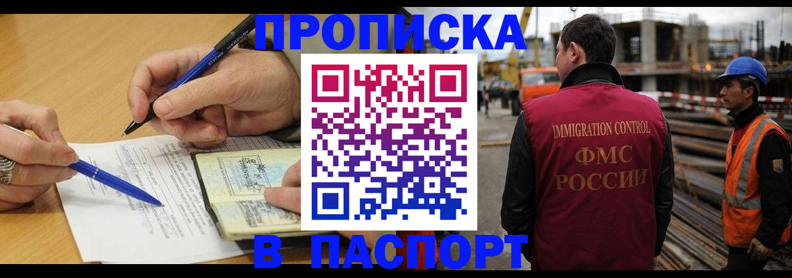прописка в Балахне