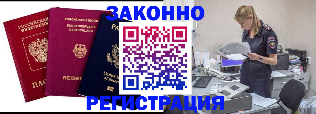 временная регистрация недорого в Балахне