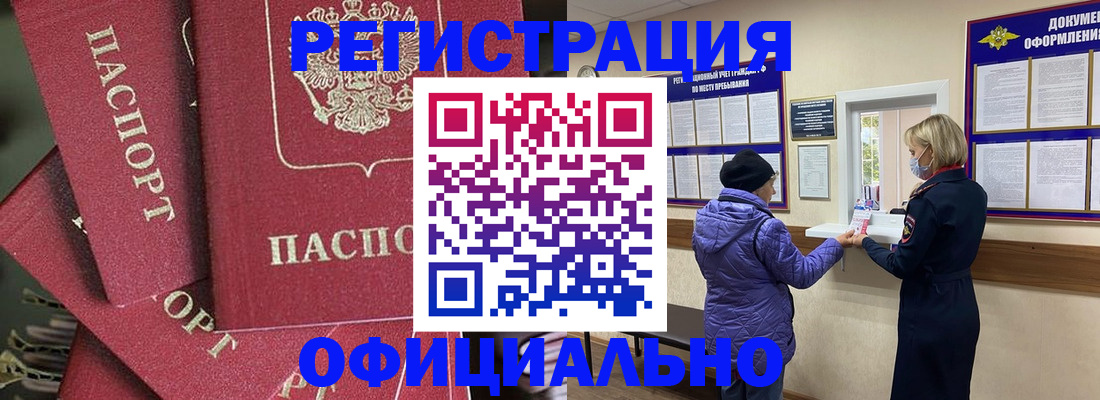 купить прописку в Балахне