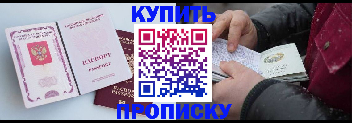 прописка в Балахне