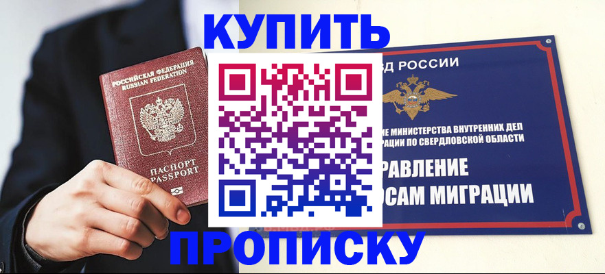 прописка для школы в Балахне