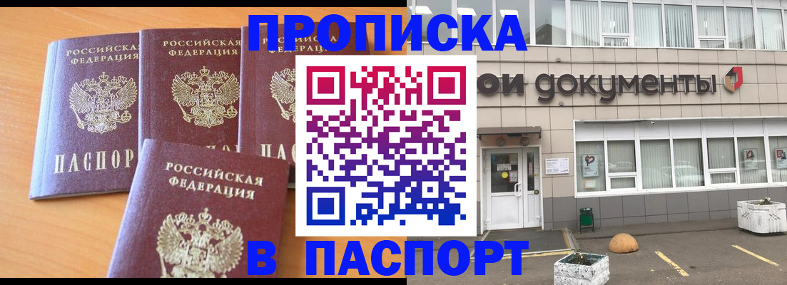 прописка штамп в Балахне