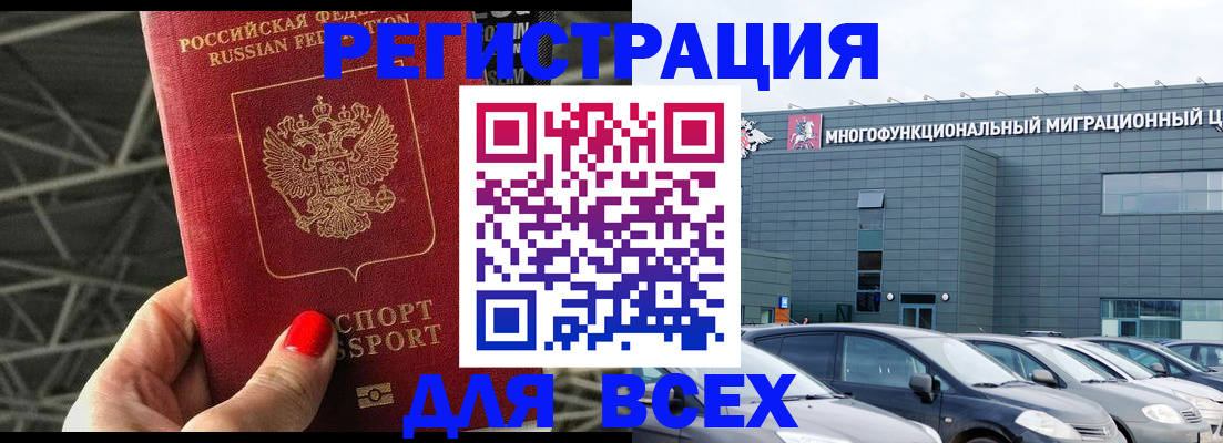 временная регистрация недорого в Балахне